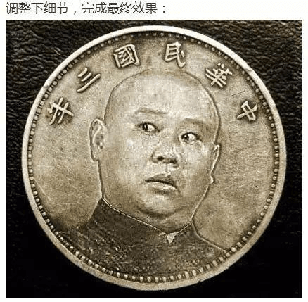 PS教程：想打造民國的硬幣怎么這么難！掌握這6步驟，輕松學(xué)會(huì) - 美迪教育