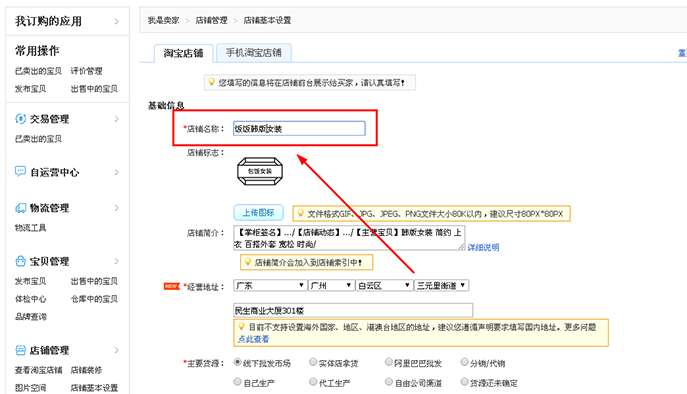 淘寶店鋪名稱如何修改以及技巧 - 美迪電商教育