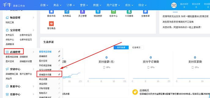 淘寶店鋪名稱如何修改以及技巧 - 美迪電商教育