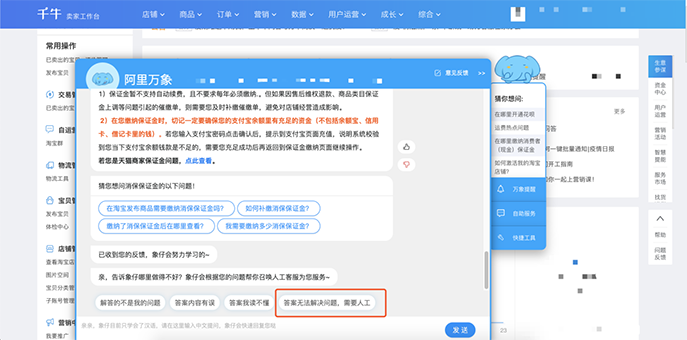 淘寶人工客服怎么找？萬象怎么召喚人工客服 - 美迪電商教育