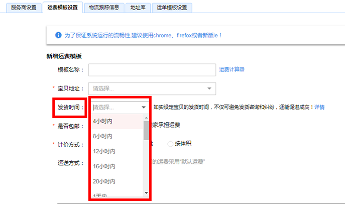 淘寶發(fā)貨時(shí)間在哪里設(shè)置？怎么設(shè)置？ - 美迪電商教育