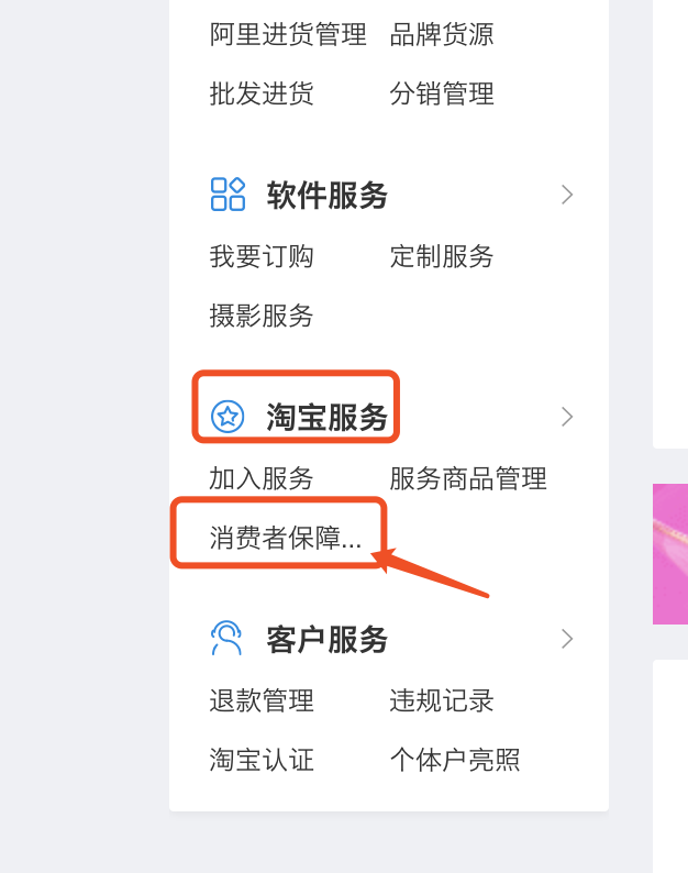 怎么繳納保證金？淘寶保證金可以退嗎？
