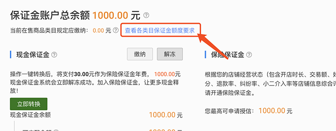 怎么繳納保證金？淘寶保證金可以退嗎？
