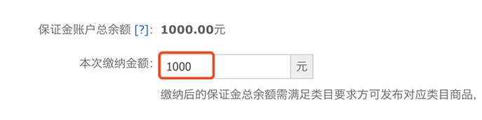 怎么繳納保證金？淘寶保證金可以退嗎？
