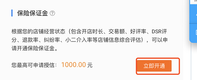 怎么繳納保證金？淘寶保證金可以退嗎？