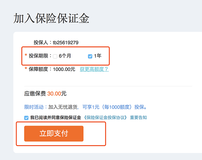 怎么繳納保證金？淘寶保證金可以退嗎？