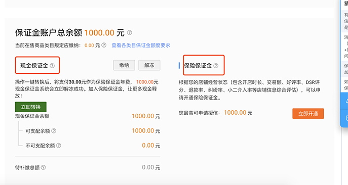 怎么繳納保證金？淘寶保證金可以退嗎？