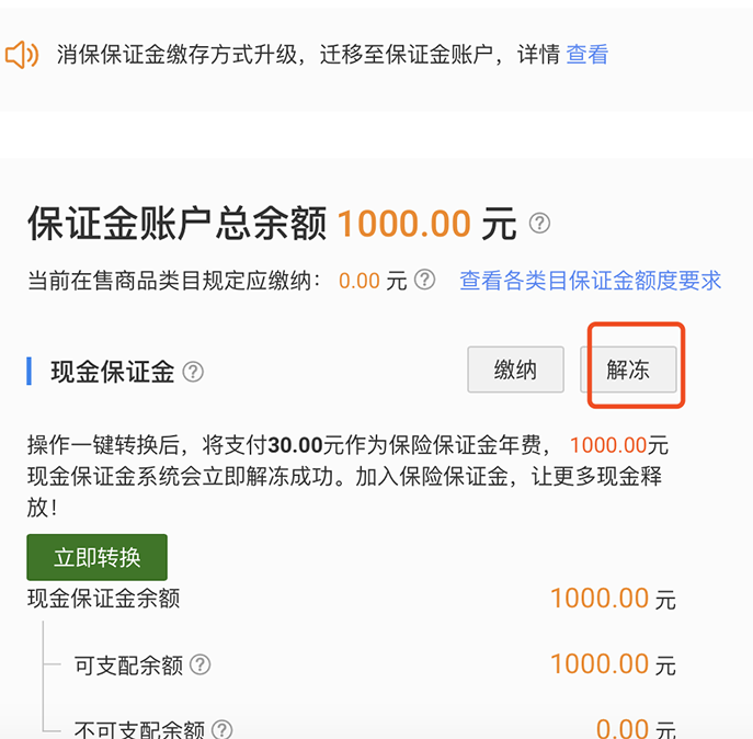 怎么繳納保證金？淘寶保證金可以退嗎？