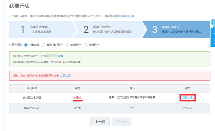 在淘寶怎樣開店，開店流程需要什么？ - 美迪電商教育