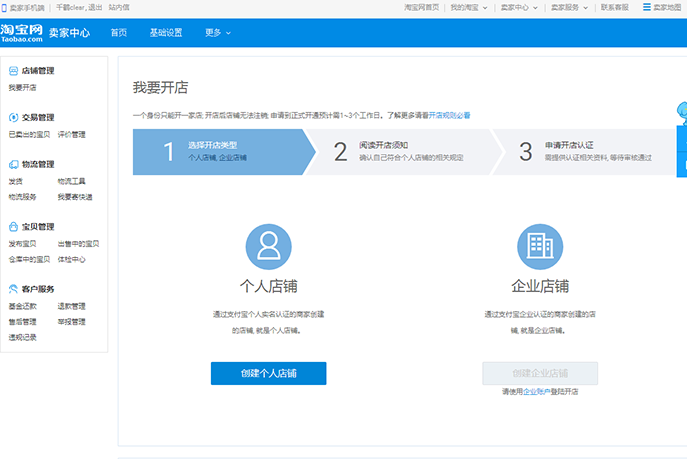 在淘寶怎樣開店，開店流程需要什么？ - 美迪電商教育