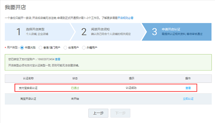 在淘寶怎樣開店，開店流程需要什么？ - 美迪電商教育