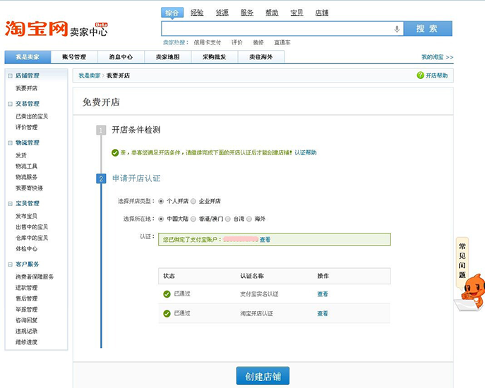 在淘寶怎樣開店，開店流程需要什么？ - 美迪電商教育