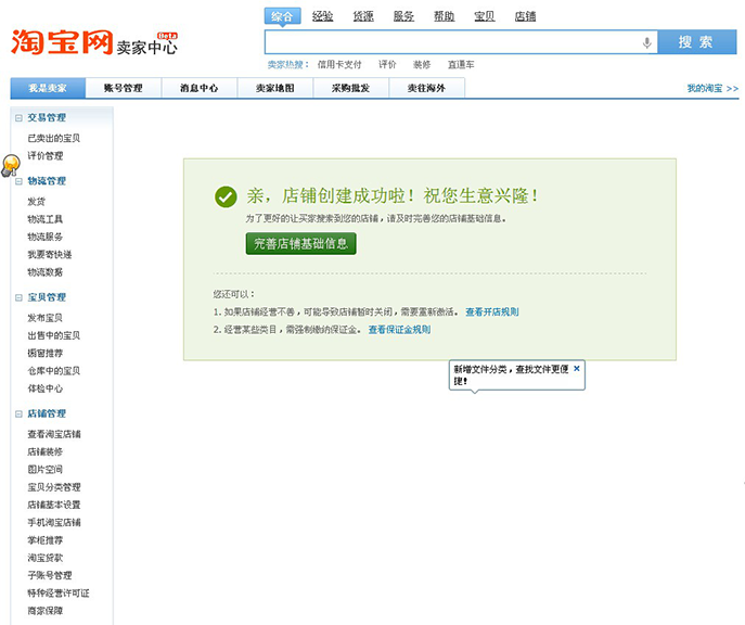 在淘寶怎樣開店，開店流程需要什么？ - 美迪電商教育