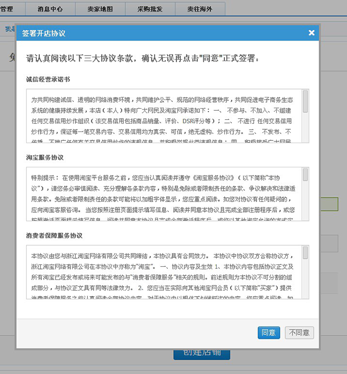 在淘寶怎樣開店，開店流程需要什么？ - 美迪電商教育