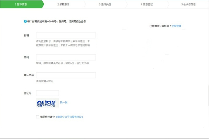 如何開通微信公眾號，個人怎么申請微信公眾號？ - 美迪電商教育