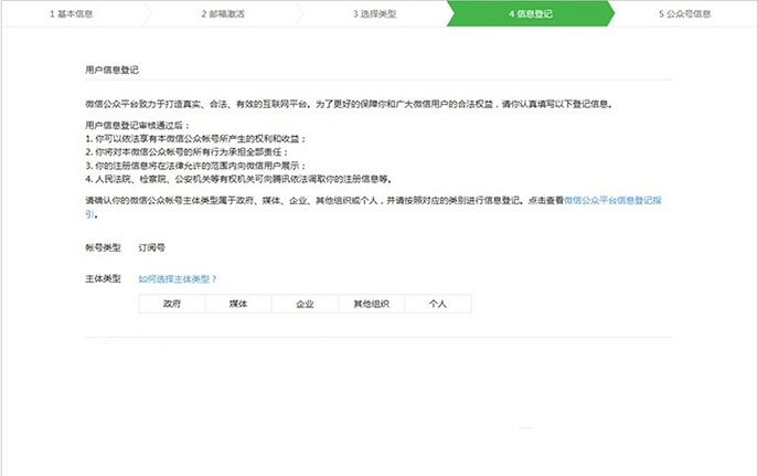 如何開通微信公眾號，個人怎么申請微信公眾號？ - 美迪電商教育