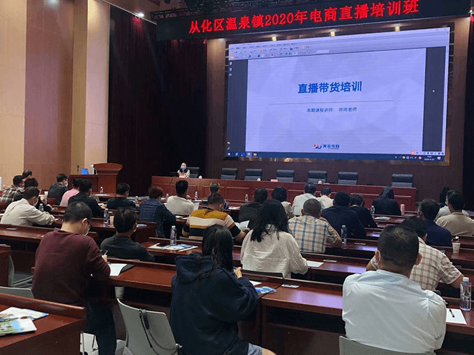 廣州從化溫泉鎮(zhèn)2020年電商直播培訓 - 美迪電商教育