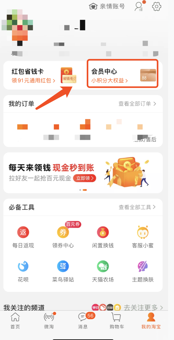 省錢利器淘寶88會(huì)員 - 美迪電商教育