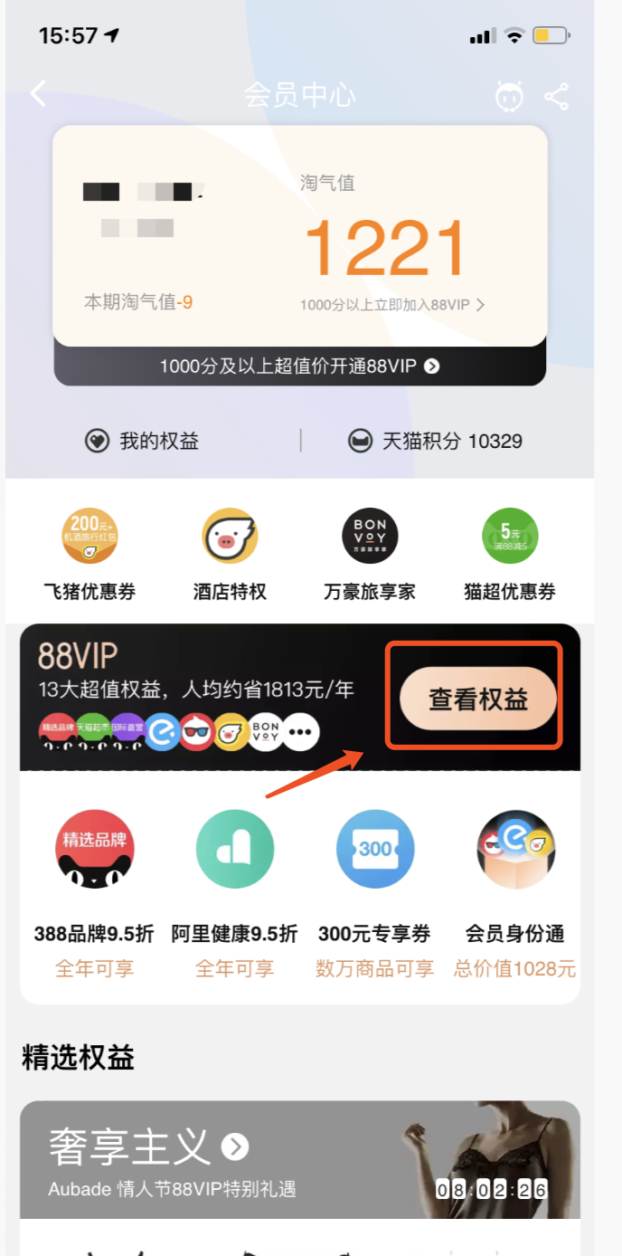 省錢利器淘寶88會(huì)員 - 美迪電商教育