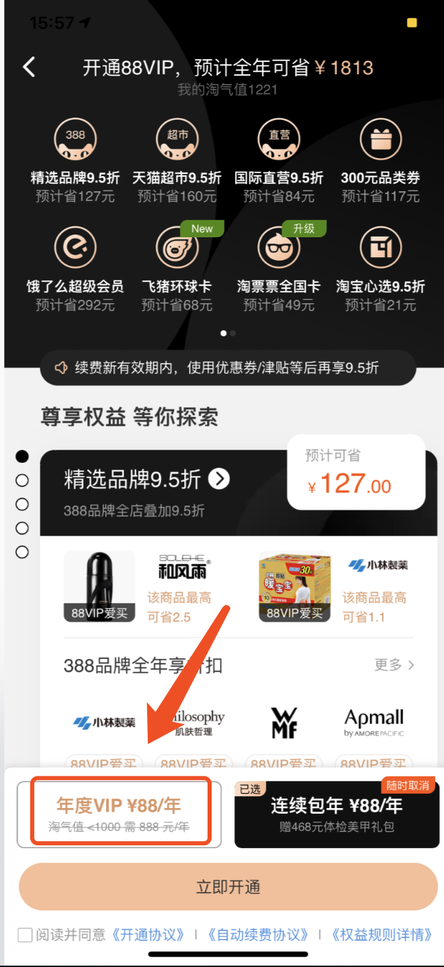 省錢利器淘寶88會(huì)員 - 美迪電商教育
