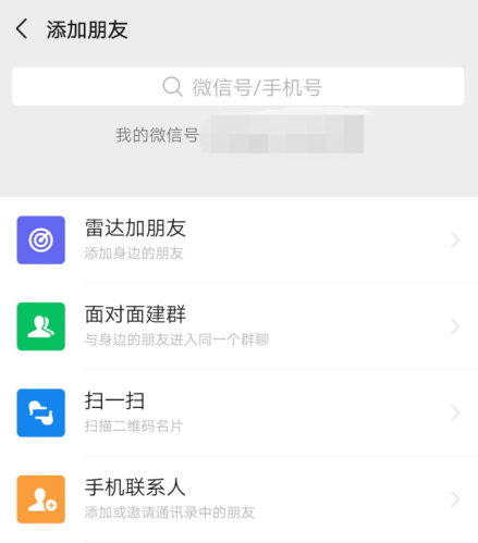 微信朋友驗證消息是什么來源？難道手機號碼被獲取了？ - 美迪電商教育
