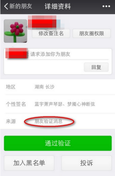 微信朋友驗證消息是什么來源？難道手機號碼被獲取了？ - 美迪電商教育