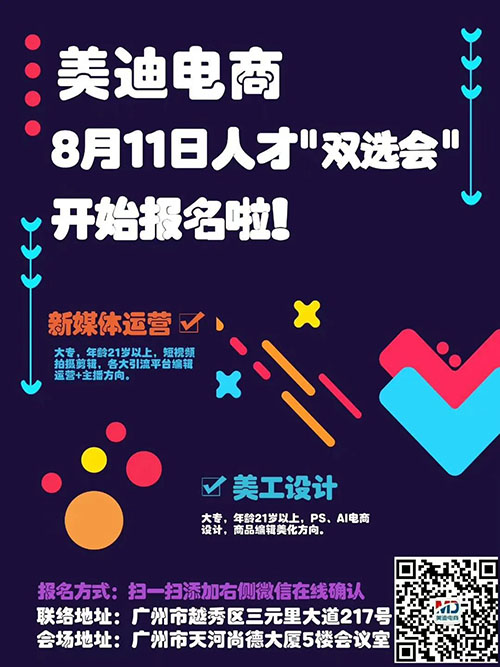 2020年美迪首場(chǎng)人才雙選會(huì)重磅來(lái)襲，火熱報(bào)名中 - 美迪教育