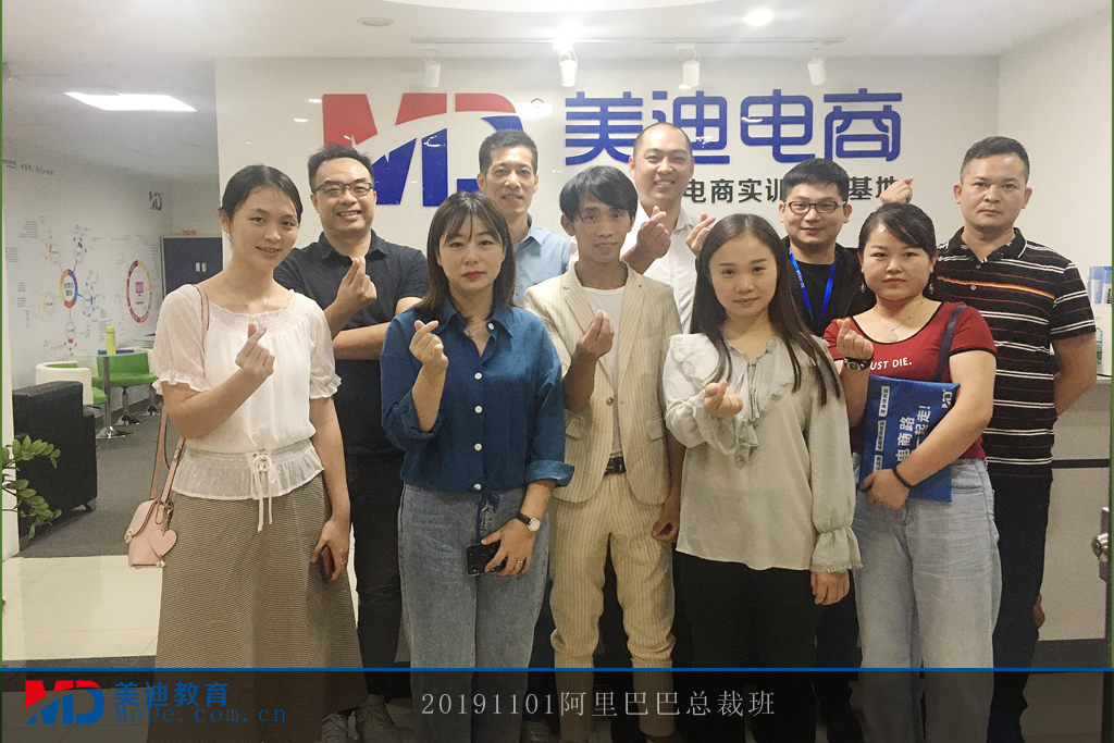 20191101阿里巴巴總裁班
