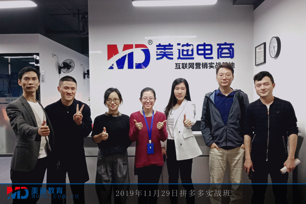 2019年11月29日拼多多實戰(zhàn)班