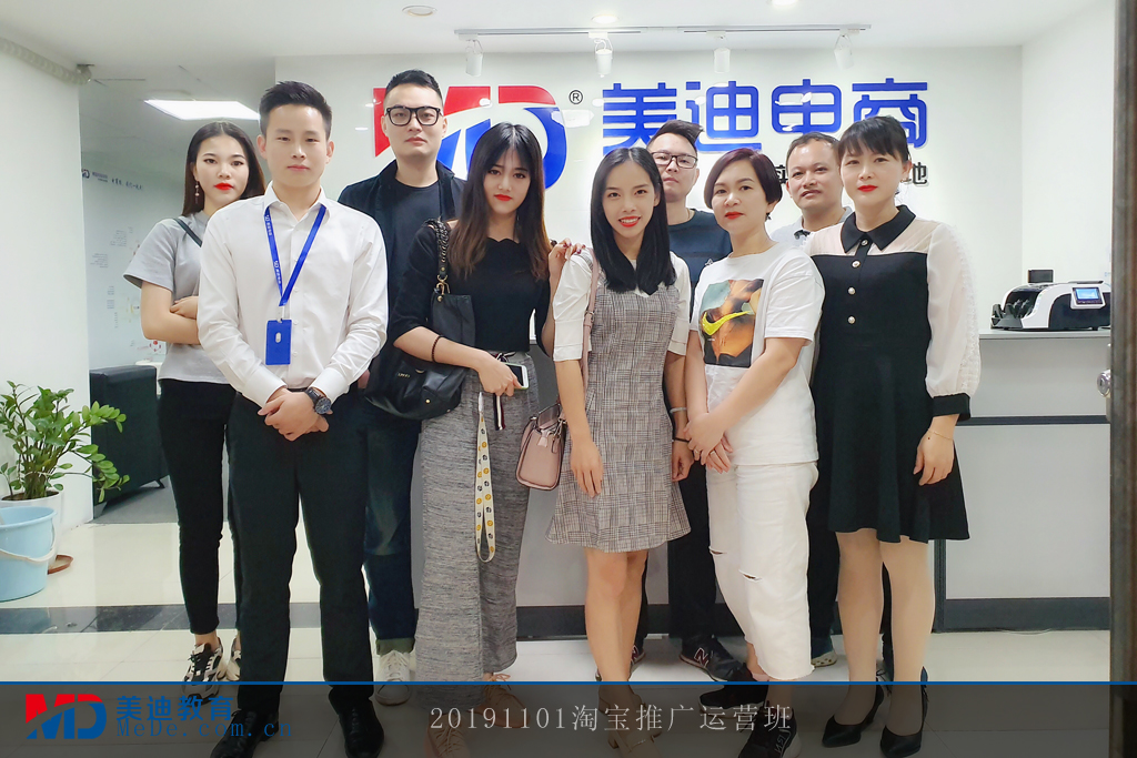 20191101淘寶推廣運營班