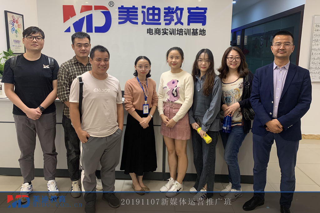 20191107新媒體運營推廣班