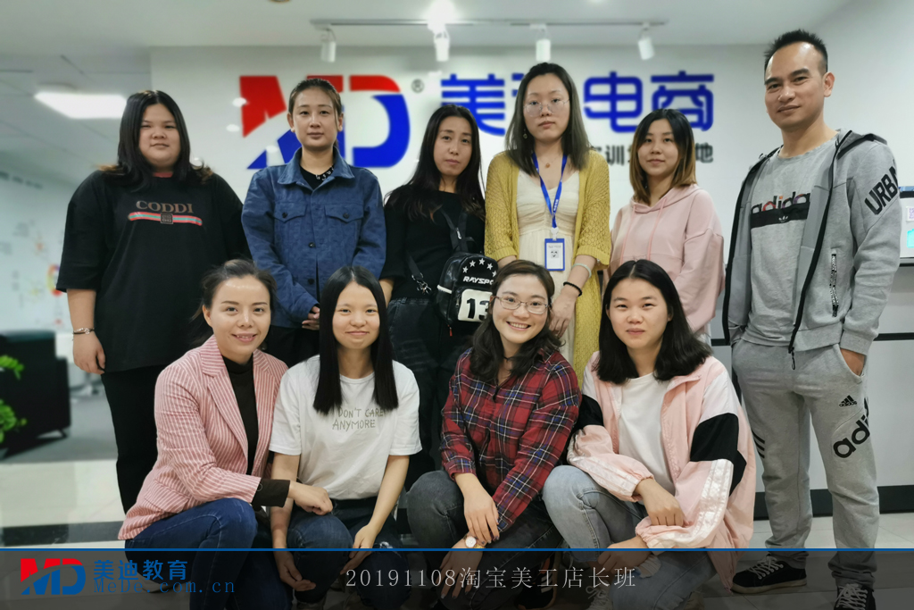 20191108淘寶美工店長班