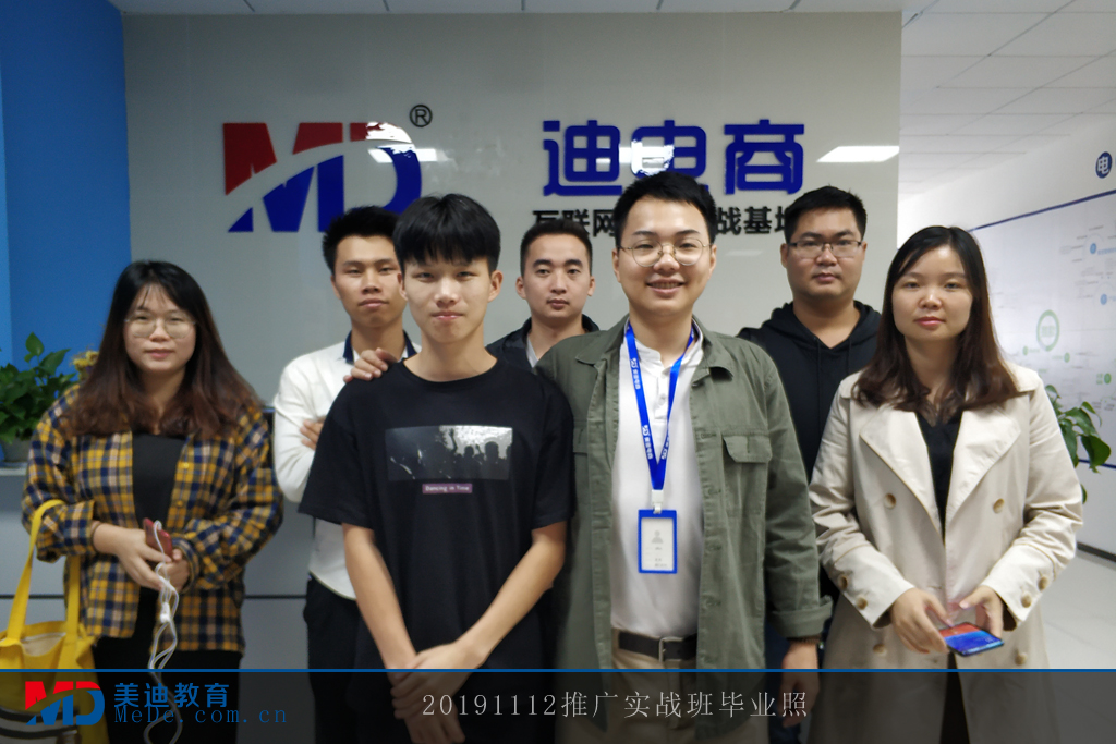 20191112推廣實戰(zhàn)班畢業(yè)照