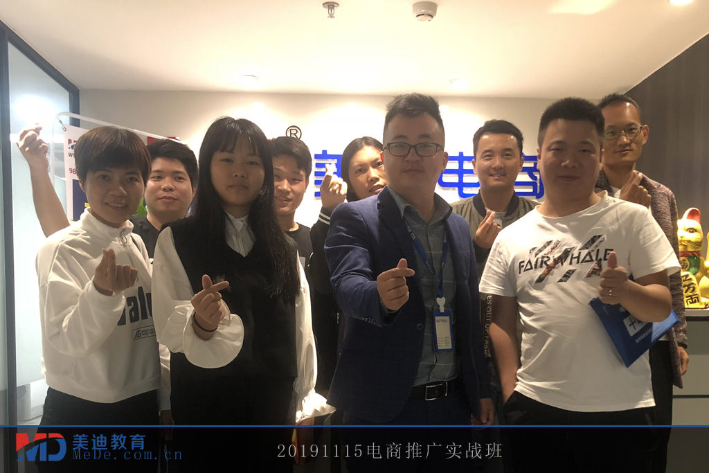 20191115電商推廣實戰(zhàn)班
