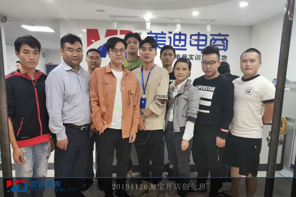 20191126淘寶開店創(chuàng)業(yè)班