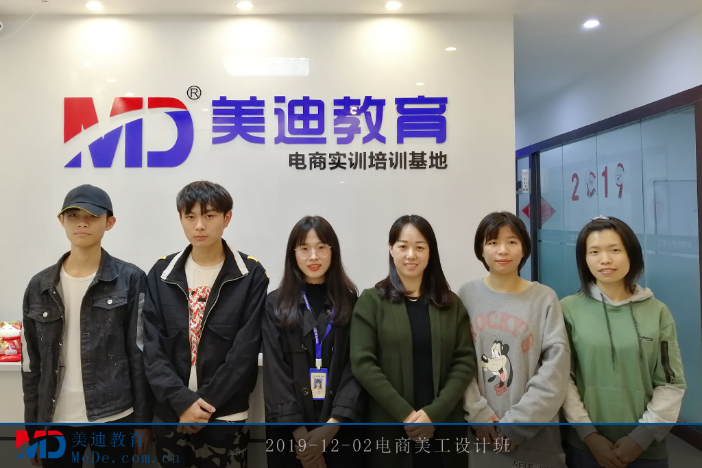 2019-12-02電商美工設(shè)計班
