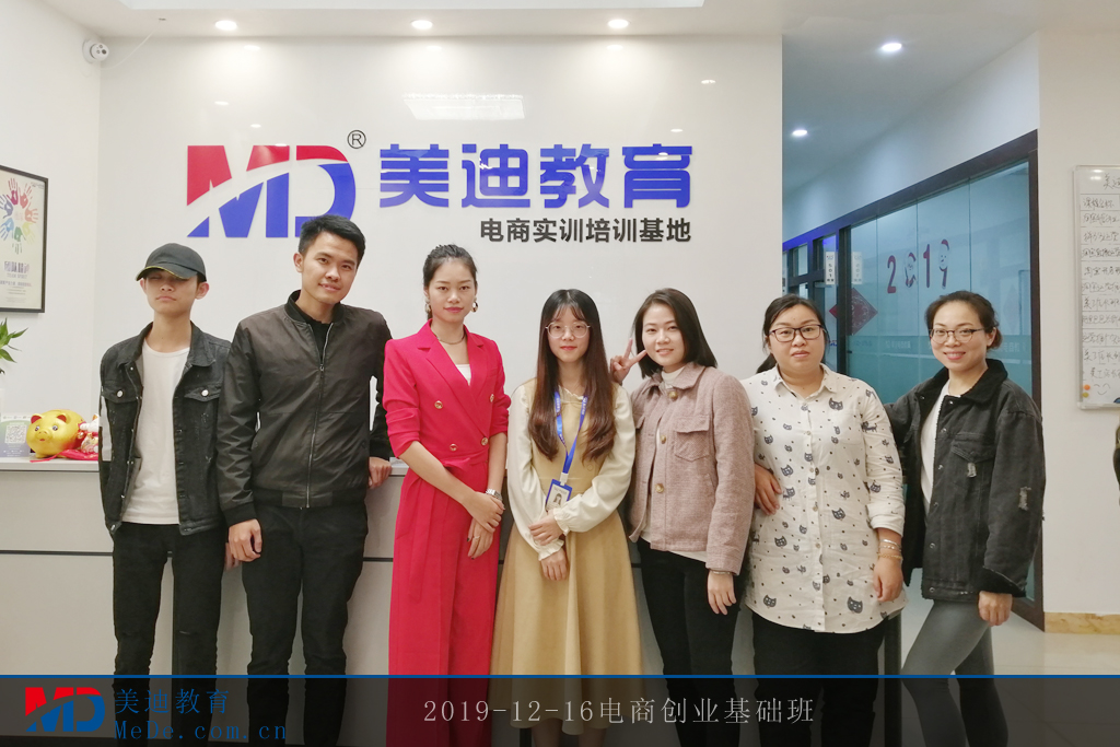 2019-12-16電商創(chuàng)業(yè)基礎(chǔ)班