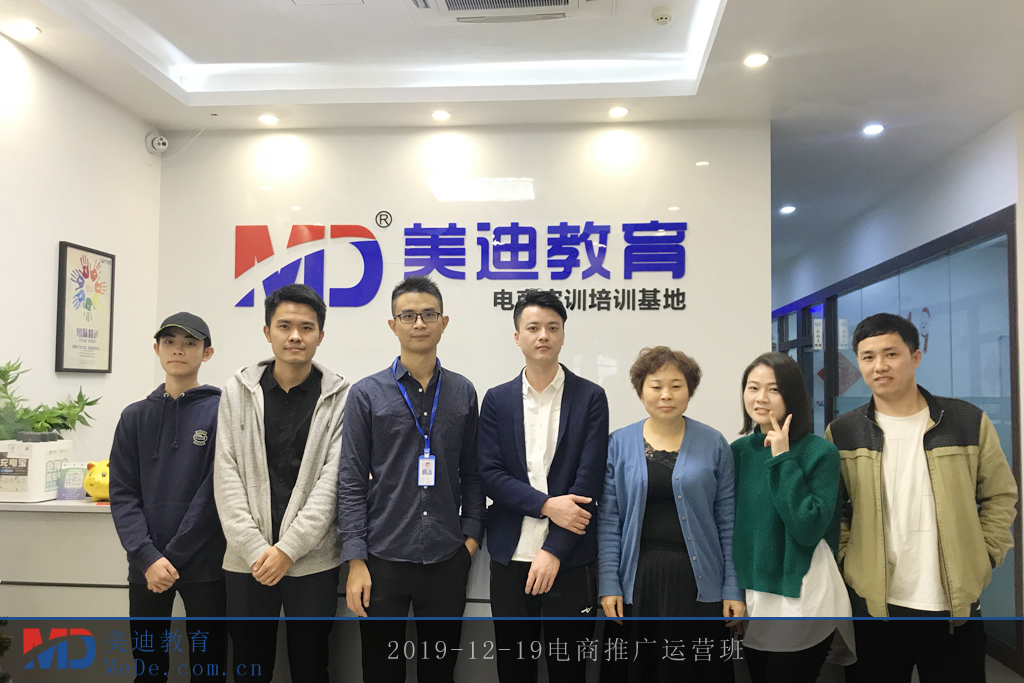 2019-12-19電商推廣運營班