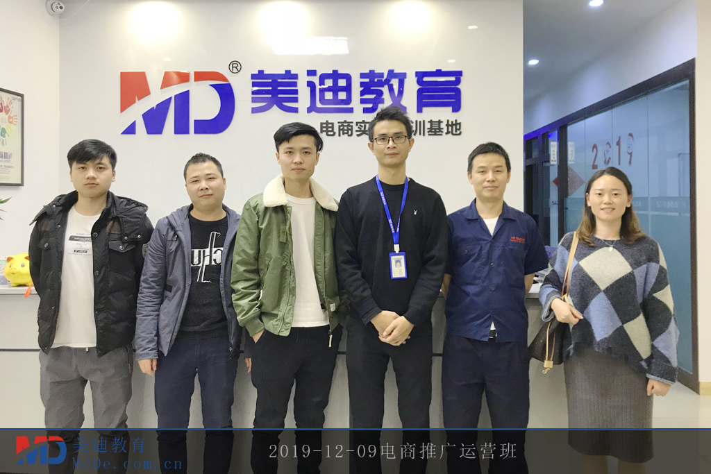 2019-12-09電商推廣運營班