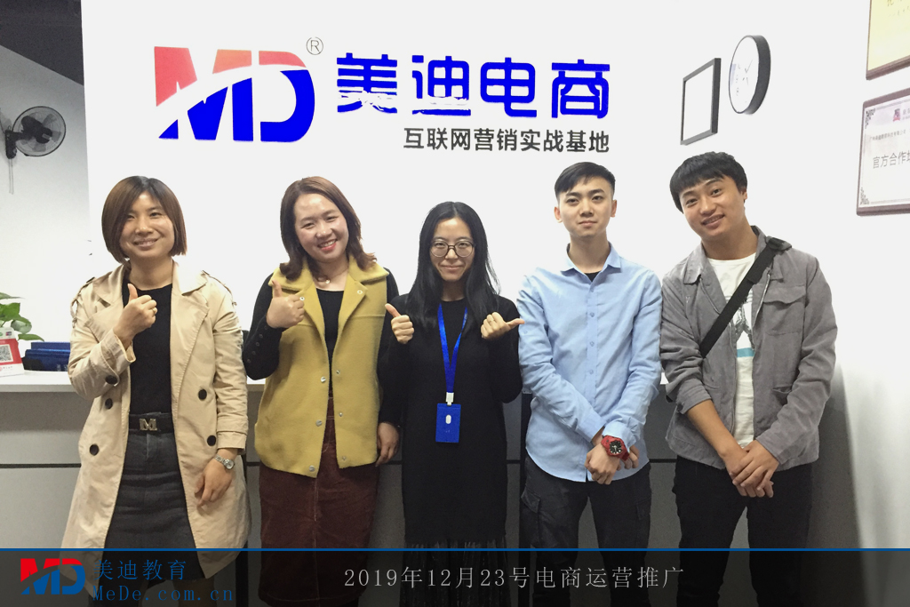 2019年12月23號電商運營推廣