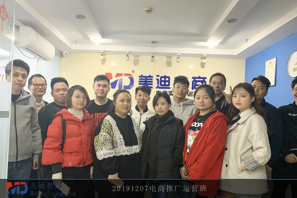 20191207電商推廣運營班