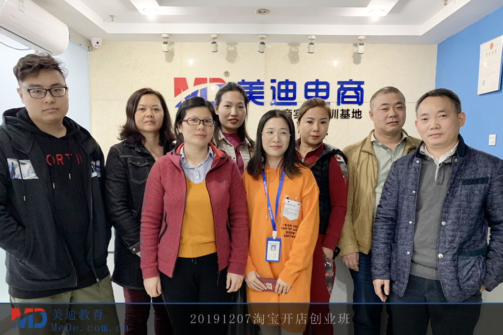 20191207淘寶開店創(chuàng)業(yè)班