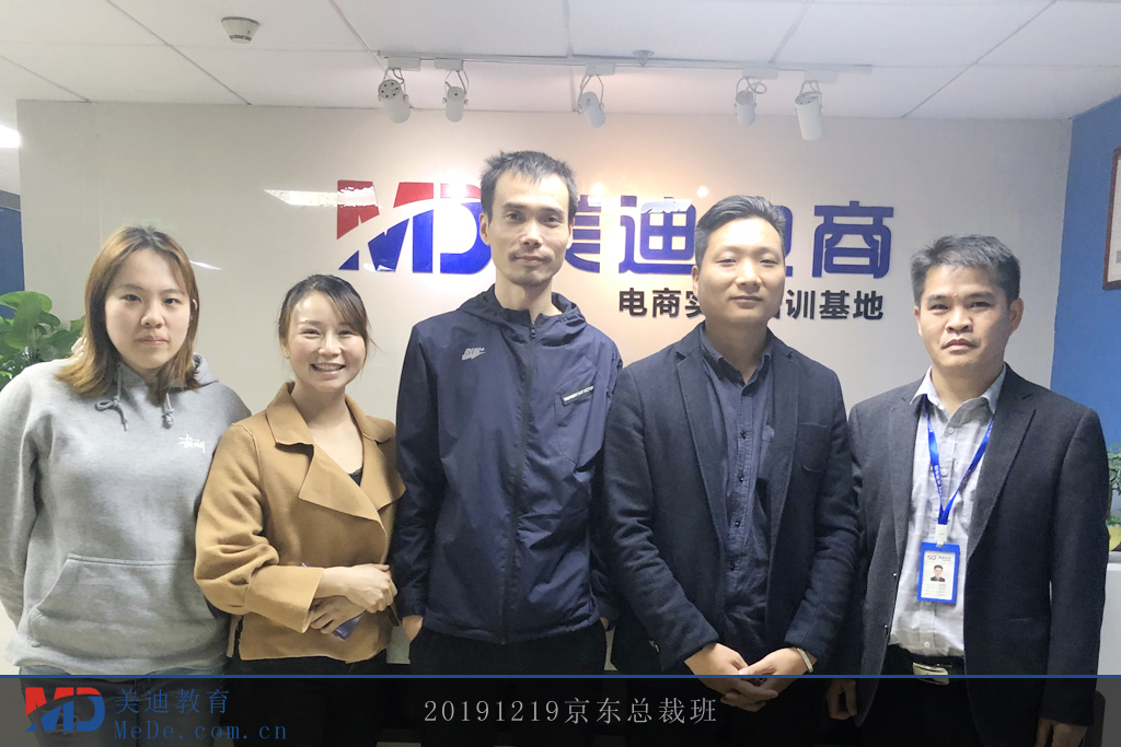 20191219京東總裁班