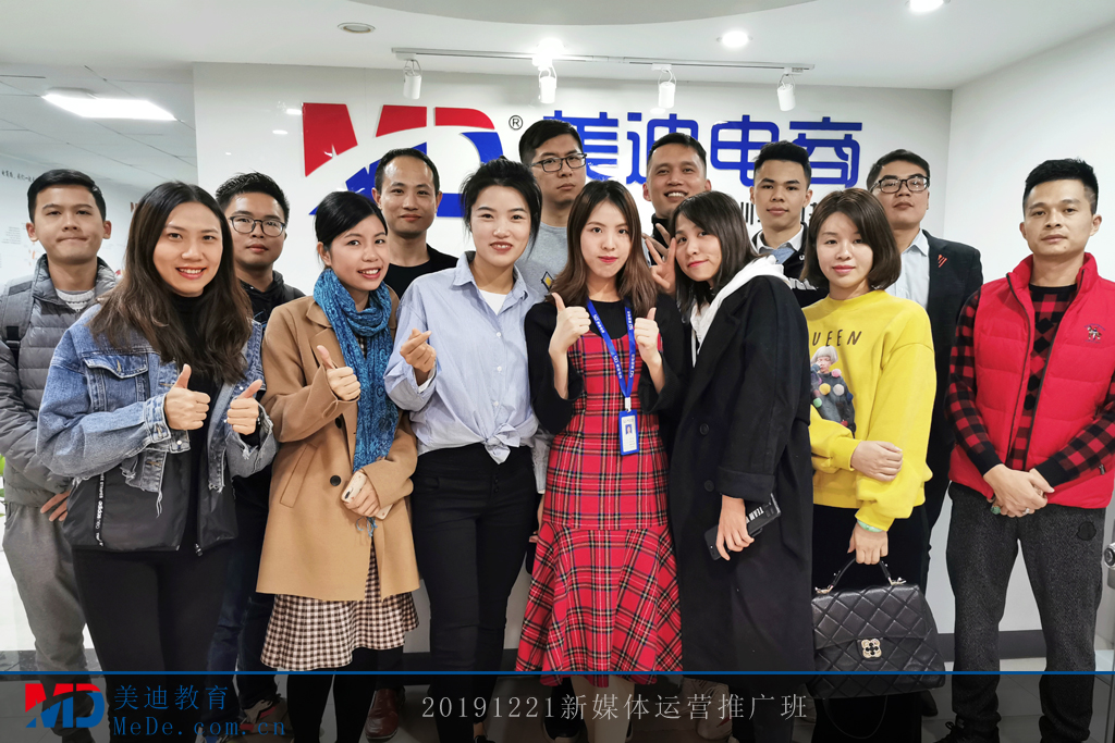 20191221新媒體運營推廣班