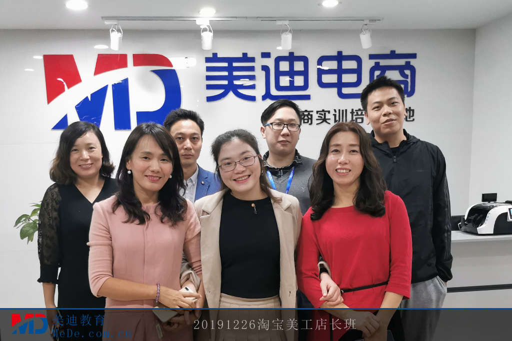 20191226淘寶美工店長班2