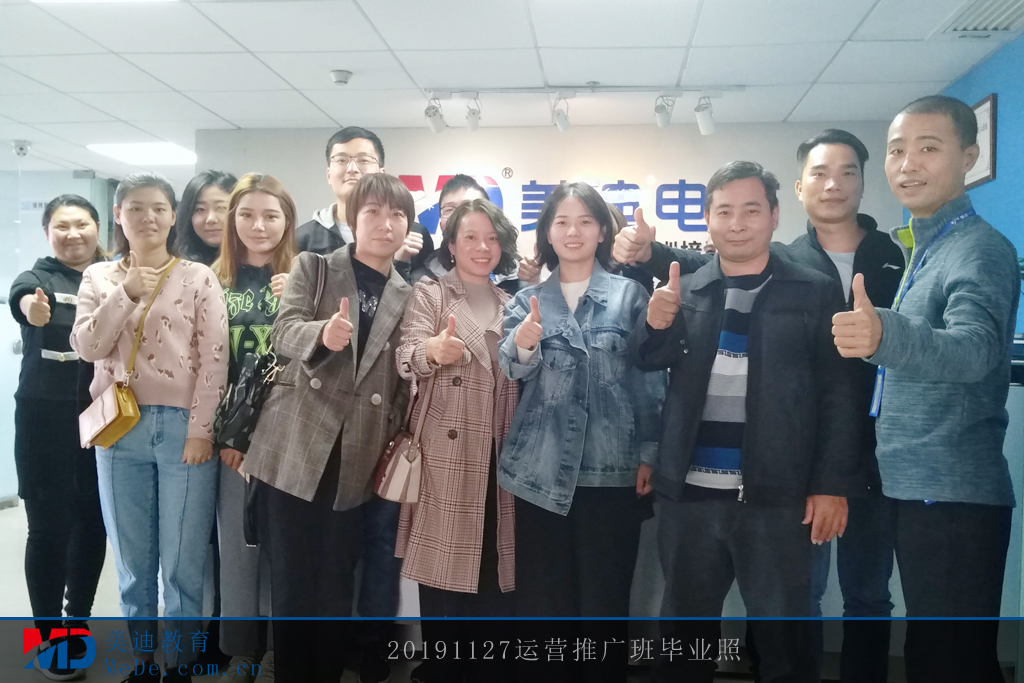 運營推廣班20191127畢業(yè)照