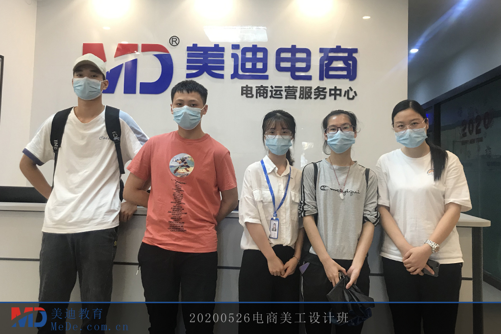 2020-05-26電商美工設(shè)計(jì)班