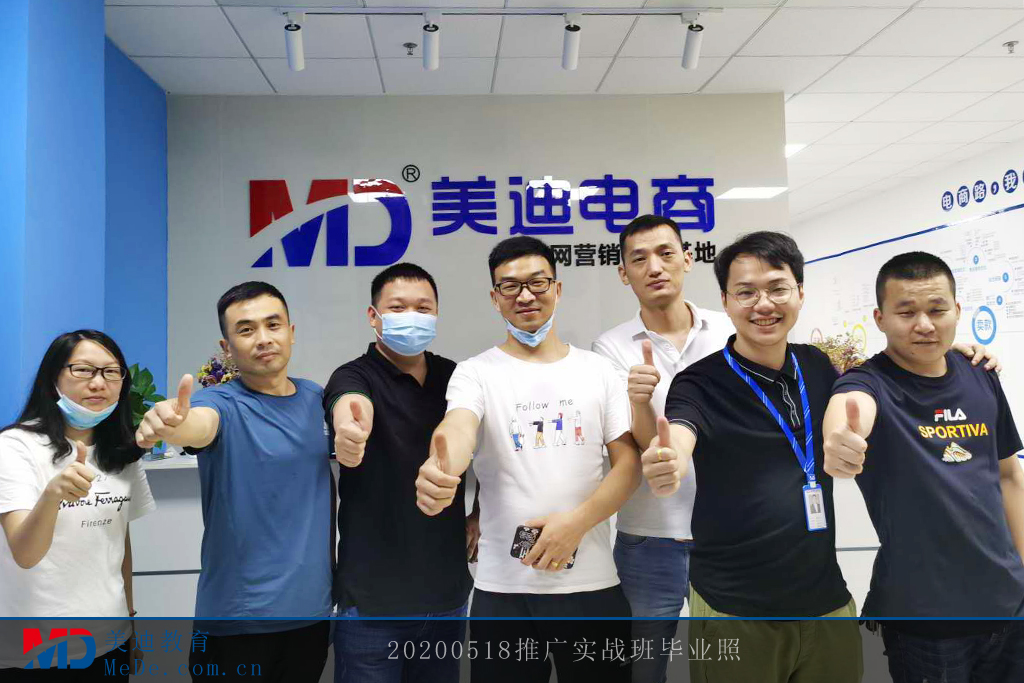 20200518推廣實(shí)戰(zhàn)班畢業(yè)照