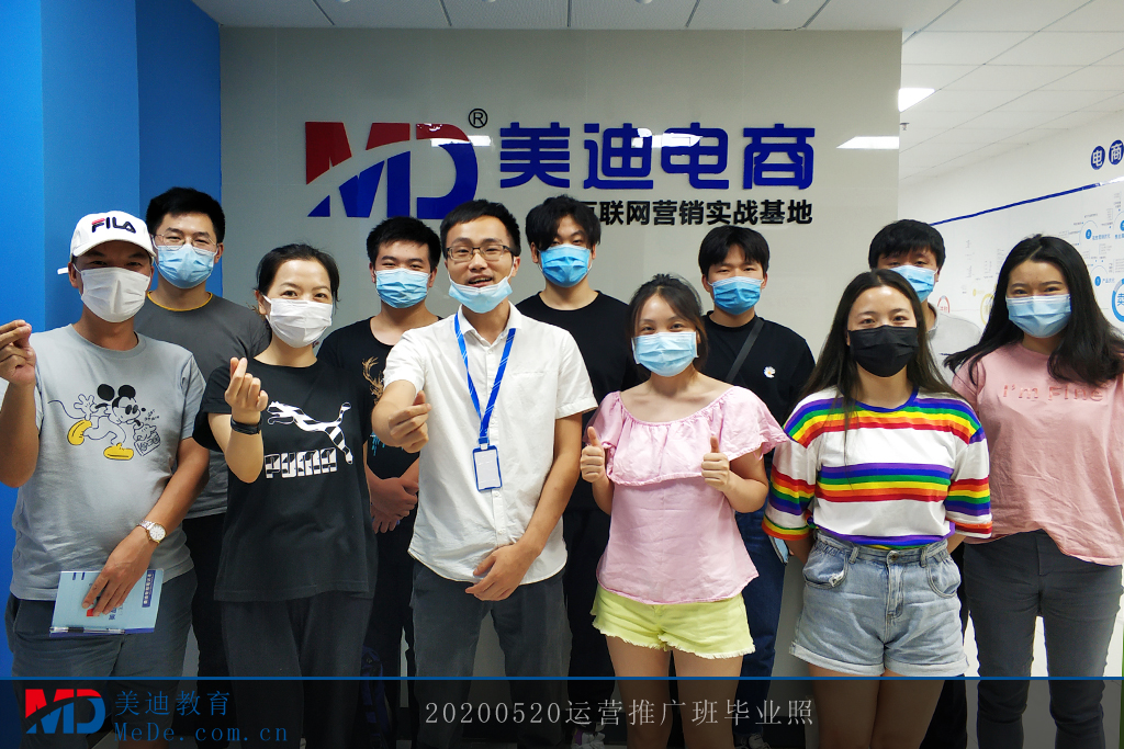 20200520運(yùn)營(yíng)推廣班畢業(yè)照