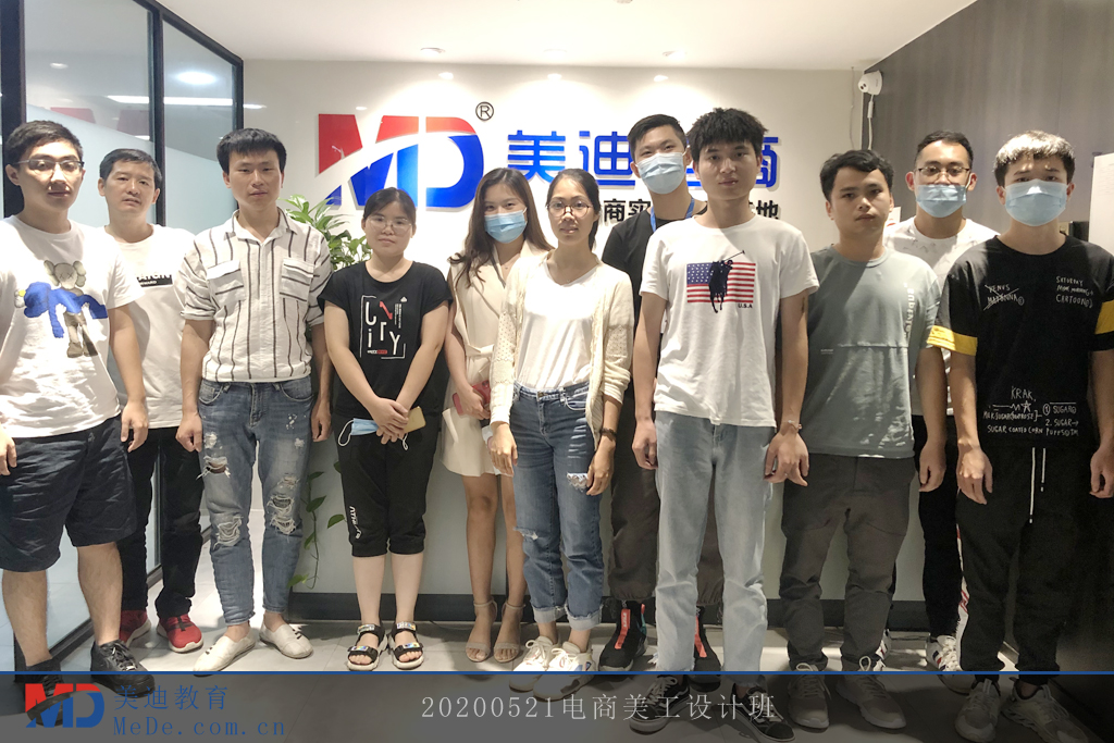 20200521電商美工設(shè)計(jì)班